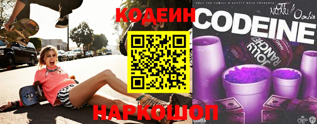 Волхов  Кодеиновый сироп Lean напиток Lean (лин)  Вход с VPN  Кодеин напиток Lean (лин) 