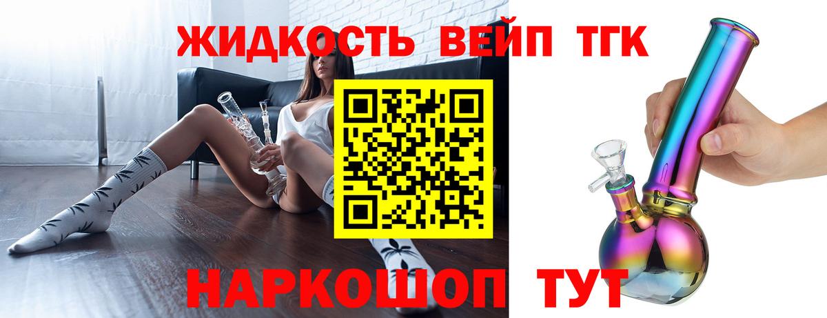ТГК вейп Волхов